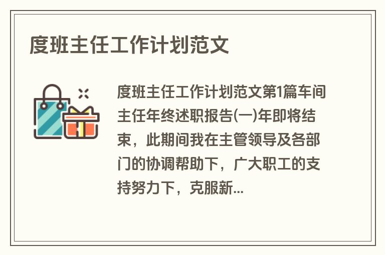 度班主任工作计划范文 度班主任工作计划范文