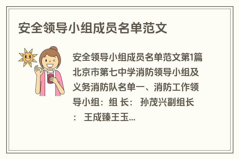 安全领导小组成员名单范文