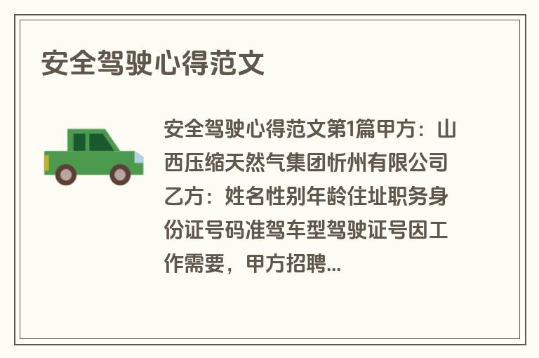 安全驾驶心得范文