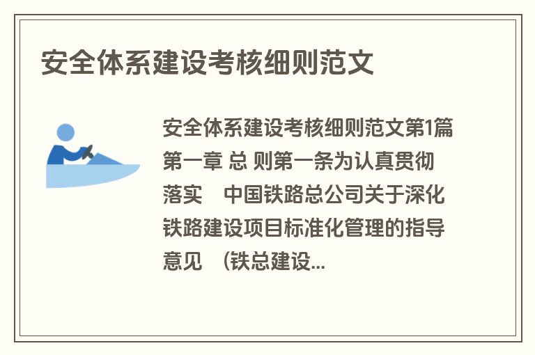 安全体系建设考核细则范文