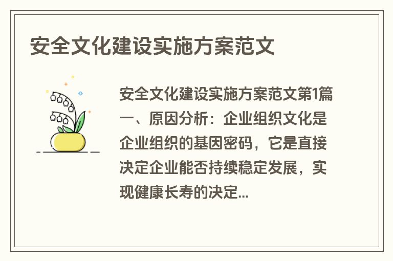 安全文化建设实施方案范文