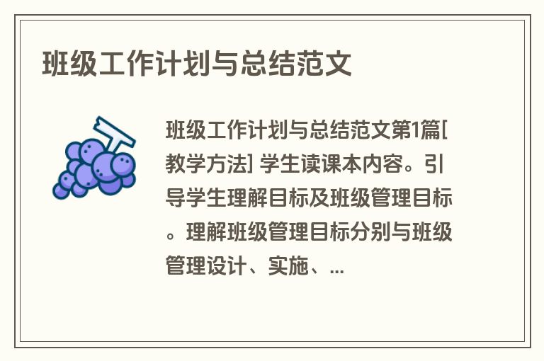 班级工作计划与总结范文