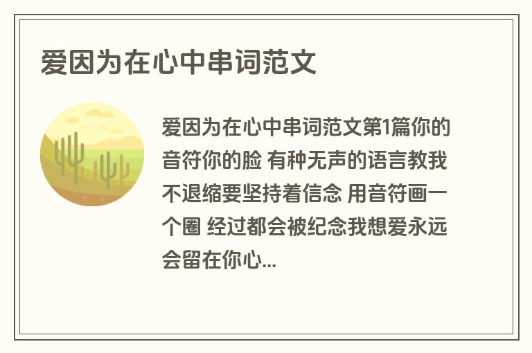爱因为在心中串词范文