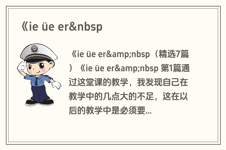 《ie üe er 