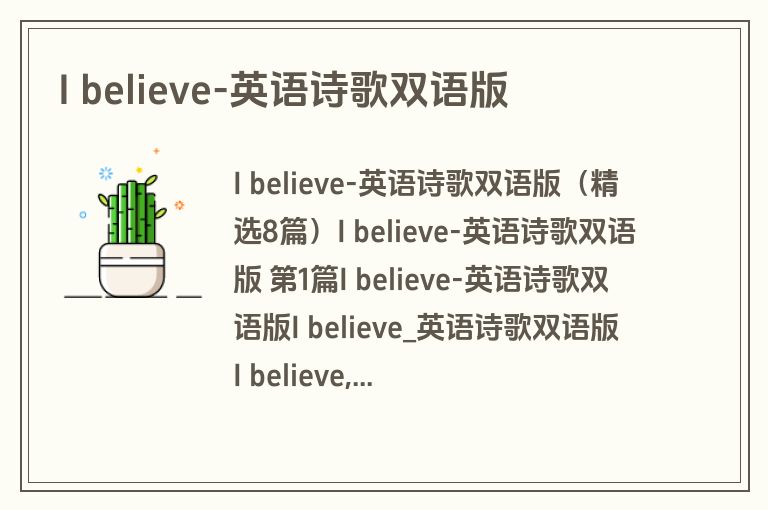I believe-英语诗歌双语版