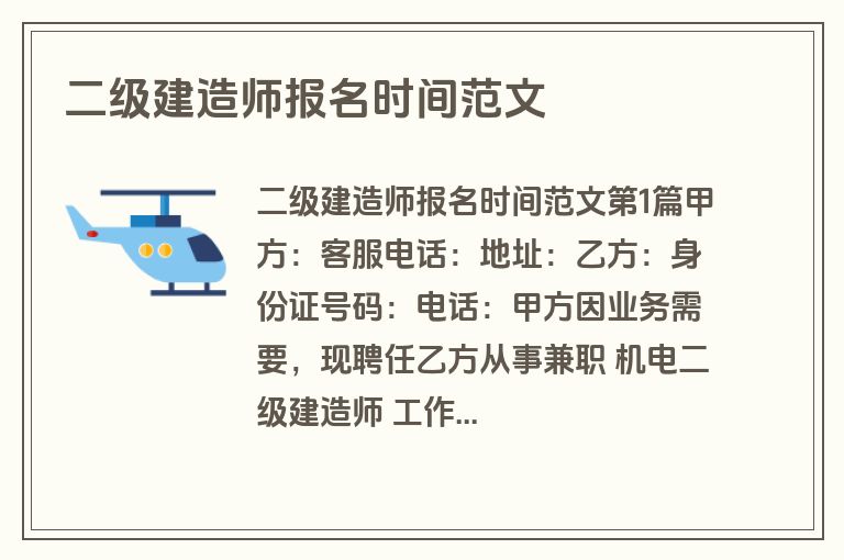 二级建造师报名时间范文 二级建造师报名时间范文