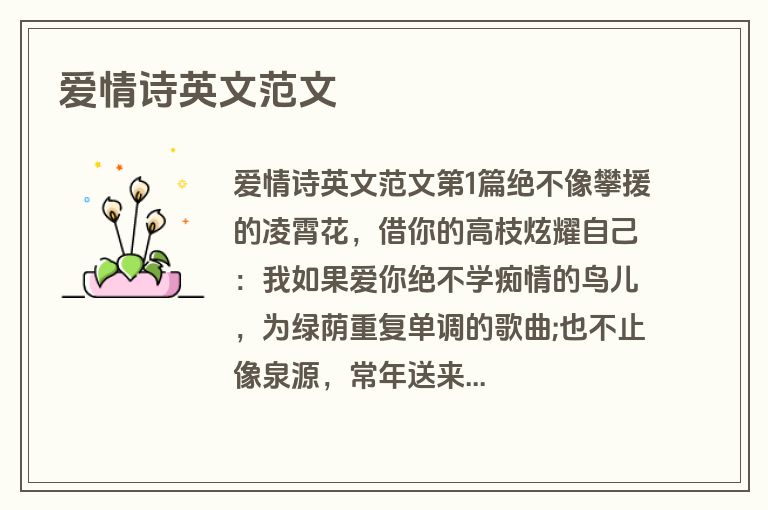 爱情诗英文范文