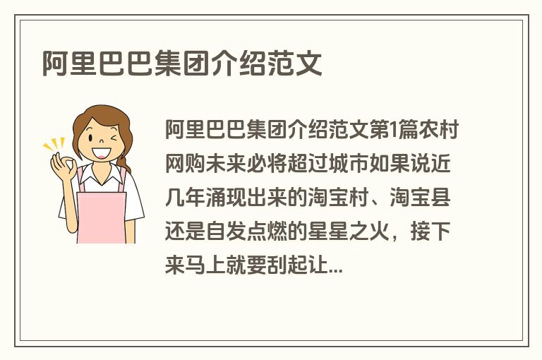 阿里巴巴集团介绍范文