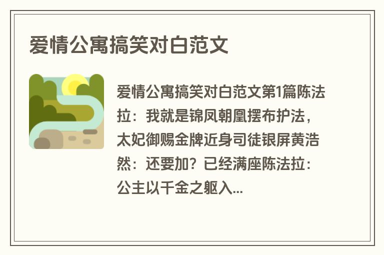 爱情公寓搞笑对白范文