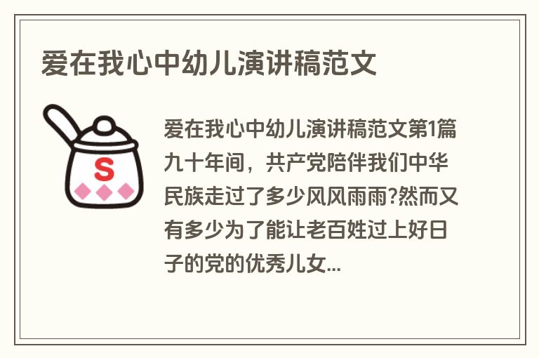 爱在我心中幼儿演讲稿范文