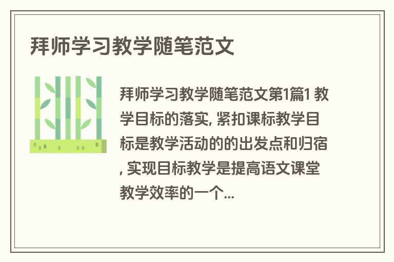 拜师学习教学随笔范文