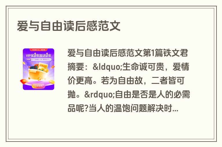 爱与自由读后感范文