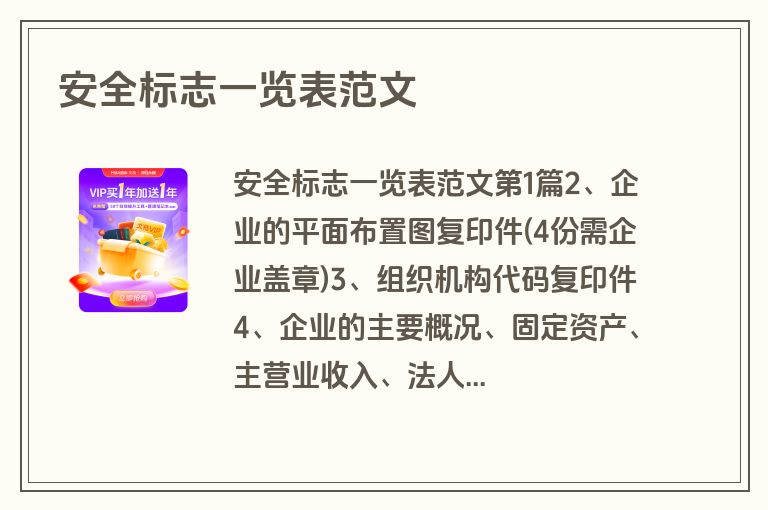 安全标志一览表范文