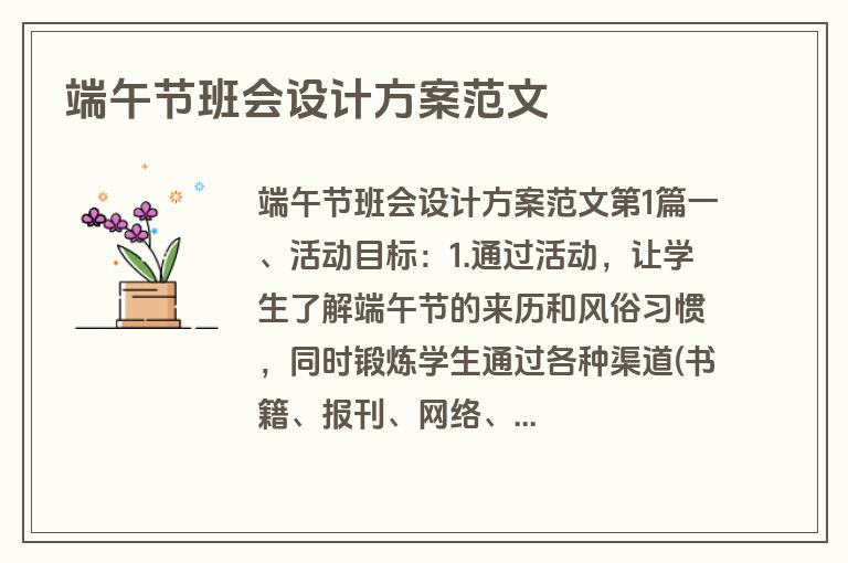 端午节班会设计方案范文 端午节班会设计方案范文