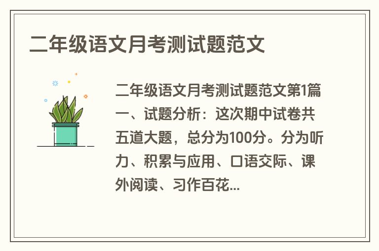 二年级语文月考测试题范文 二年级语文月考测试题范文