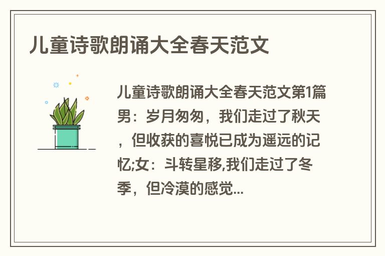 儿童诗歌朗诵大全春天范文