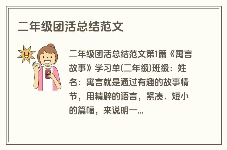 二年级团活总结范文