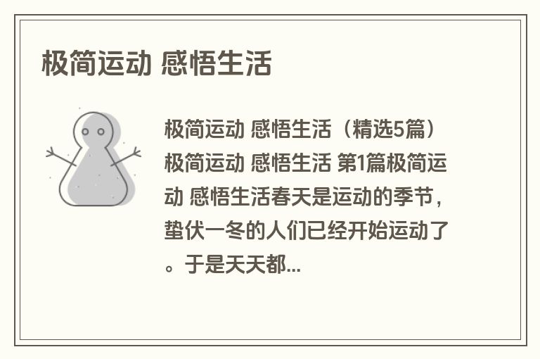 极简运动 感悟生活 极简运动 感悟生活