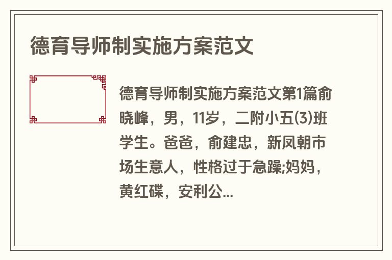 德育导师制实施方案范文