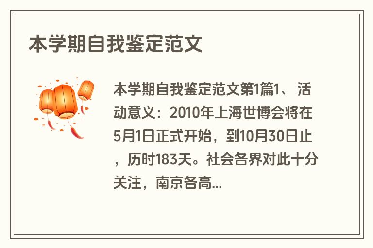 本学期自我鉴定范文