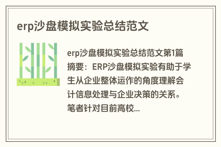 erp沙盘模拟实验总结范文