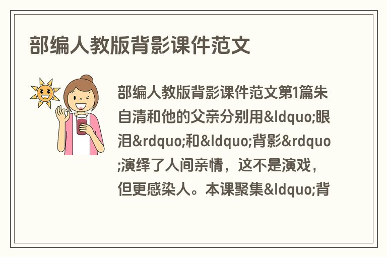 部编人教版背影课件范文