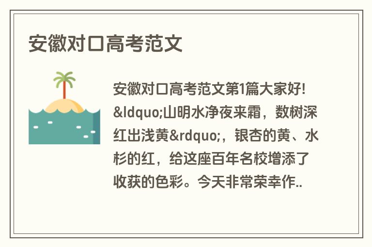 安徽对口高考范文