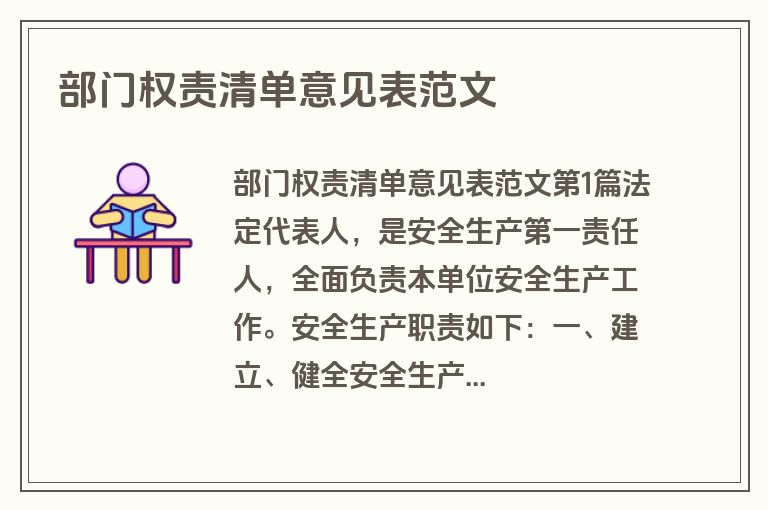 部门权责清单意见表范文