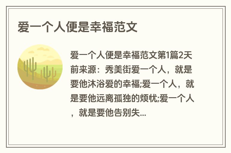 爱一个人便是幸福范文