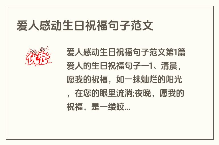 爱人感动生日祝福句子范文