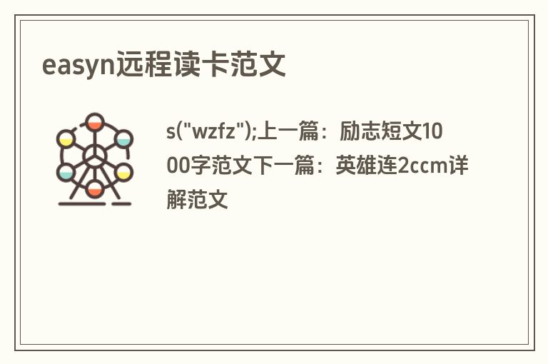 easyn远程读卡范文