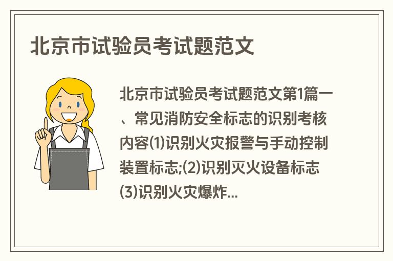 北京市试验员考试题范文