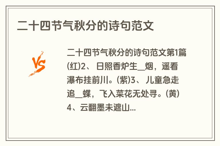 二十四节气秋分的诗句范文 二十四节气秋分的诗句范文