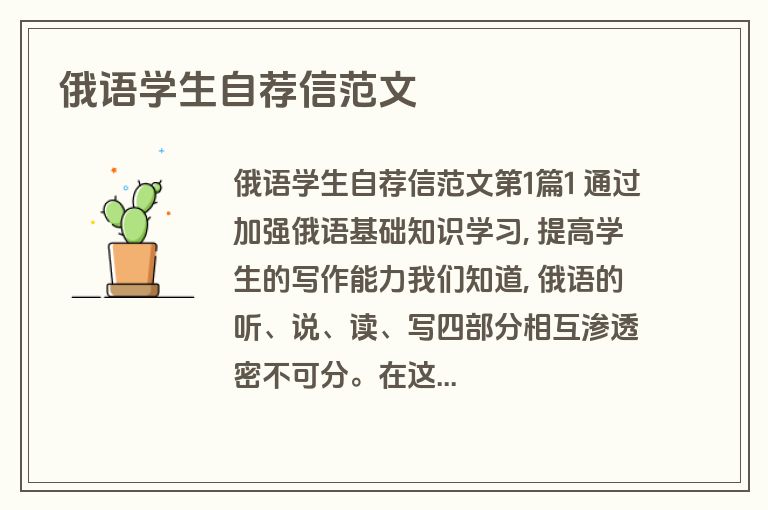 俄语学生自荐信范文