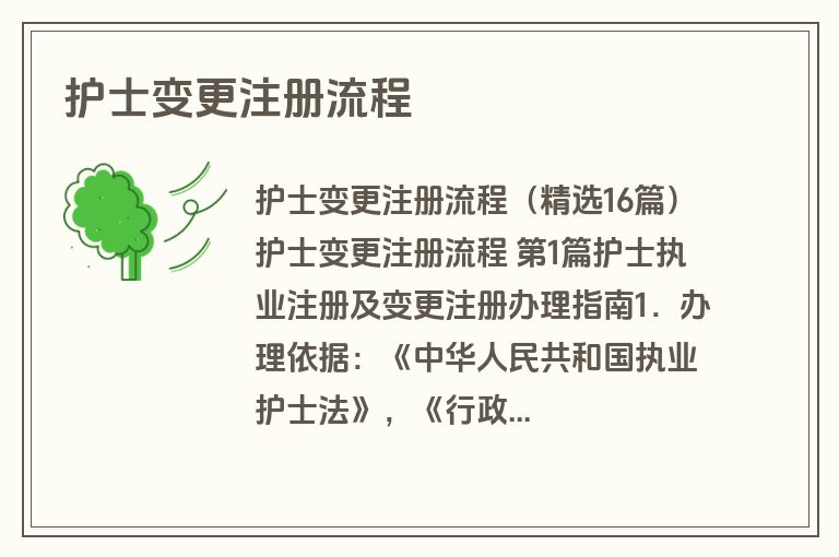 护士变更注册流程 护士变更注册流程