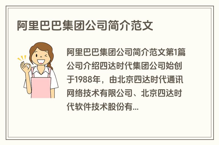 阿里巴巴集团公司简介范文