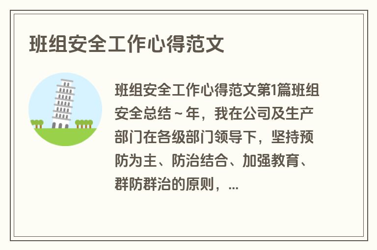 班组安全工作心得范文