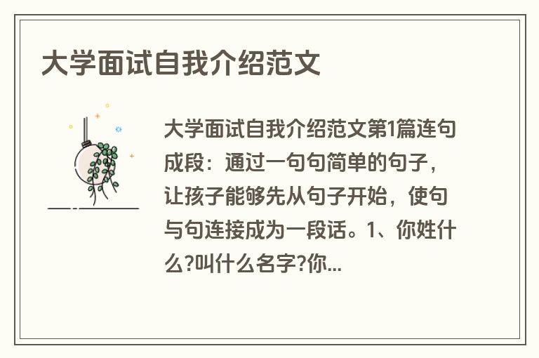 大学面试自我介绍范文