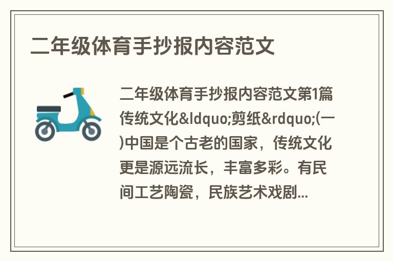 二年级体育手抄报内容范文
