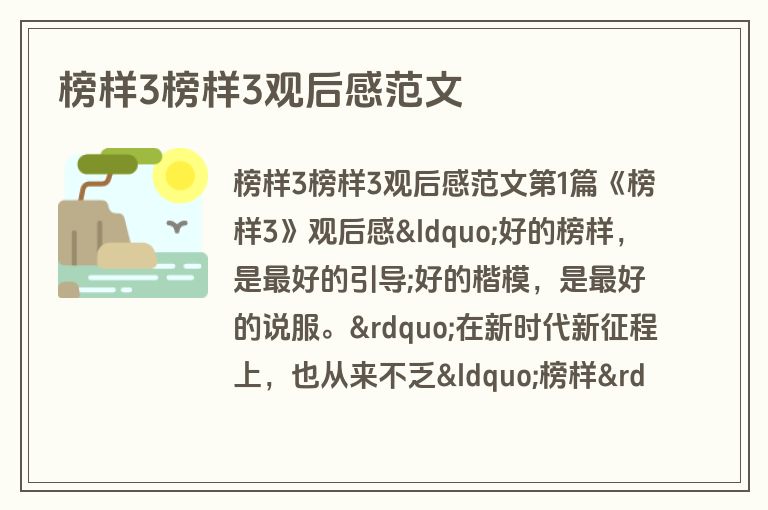 榜样3榜样3观后感范文