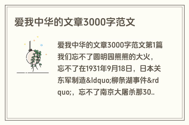 爱我中华的文章3000字范文