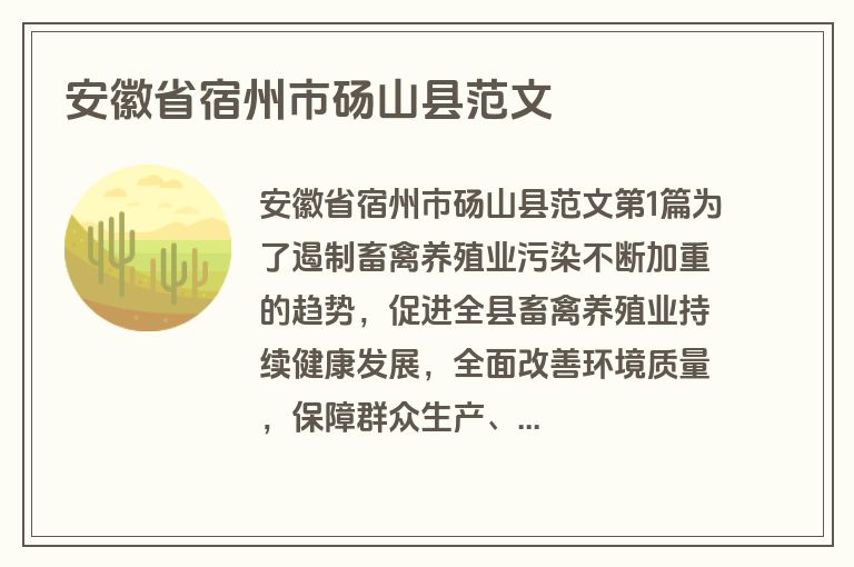 安徽省宿州市砀山县范文