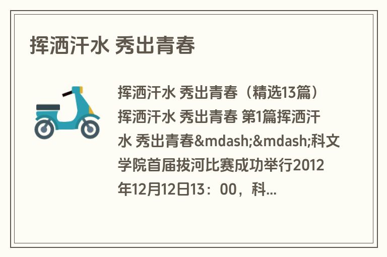 挥洒汗水 秀出青春