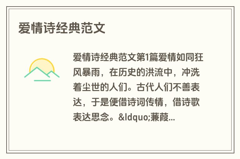 爱情诗经典范文