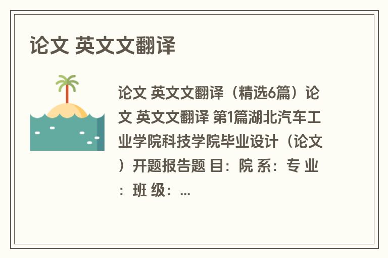 论文 英文文翻译