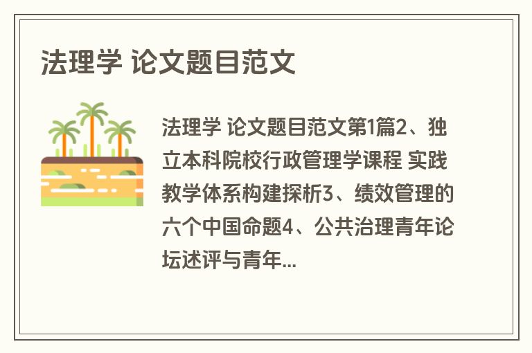 法理学 论文题目范文