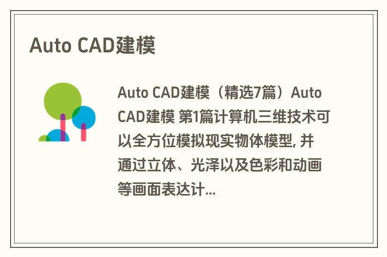 Auto CAD建模