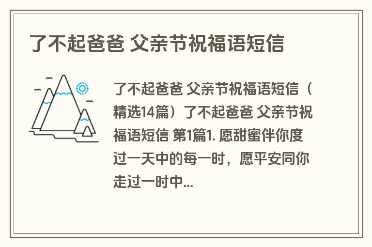 了不起爸爸 父亲节祝福语短信 了不起爸爸 父亲节祝福语短信
