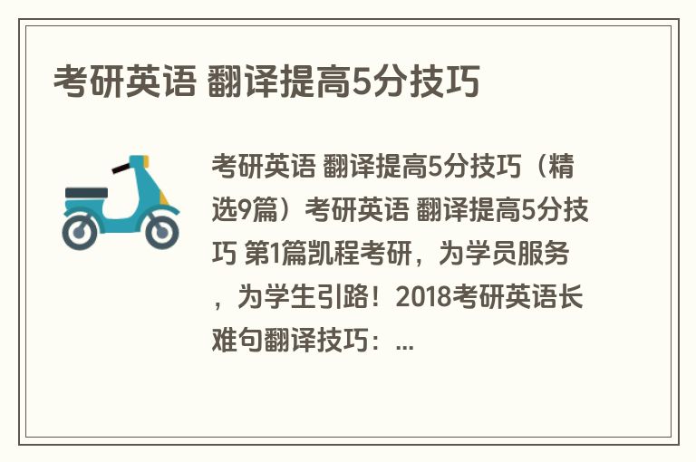 考研英语 翻译提高5分技巧