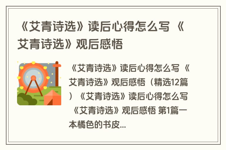 《艾青诗选》读后心得怎么写 《艾青诗选》观后感悟 《艾青诗选》读后心得怎么写 《艾青诗选》观后感悟